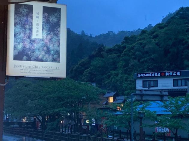 Book Store Ichi - Vacation Stay 87651V Toyooka  Extérieur photo